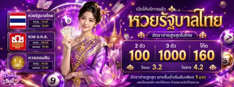 ตรวจ หวย ไทย วัน นี้ โปรโมชั่น