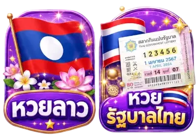 ค่ายหวย