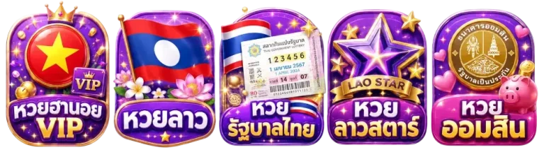 ค่ายหวย