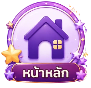 หน้าหลัก